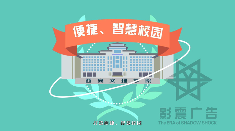 西安文理学院-MG动画
