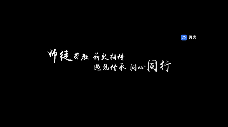 贝壳找房-微电影