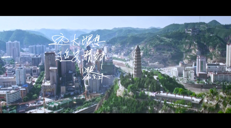 远大集团-延安项目宣传片
